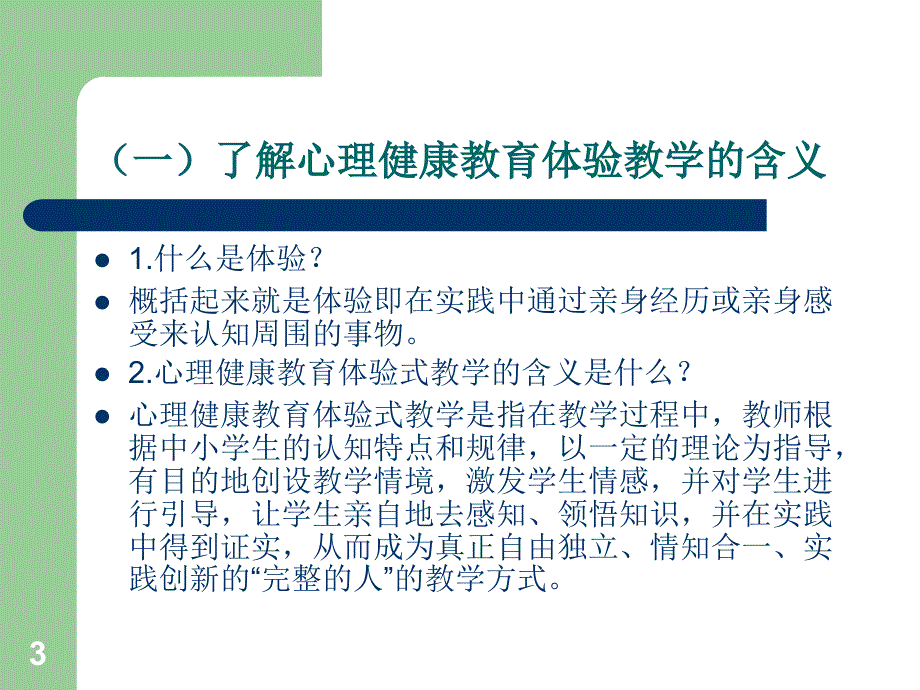 心理健康教育三级素养_第3页