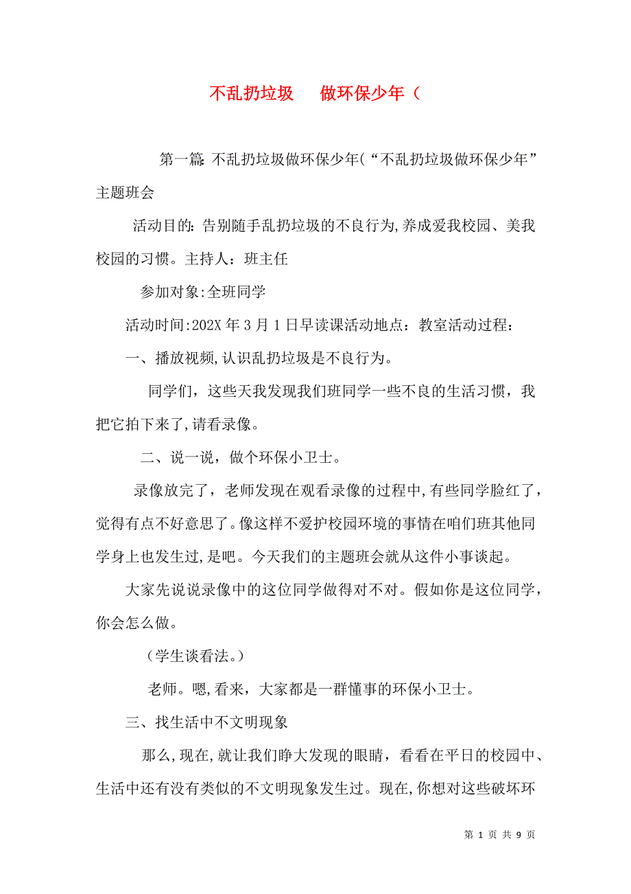 不乱扔垃圾做环保少年_第1页