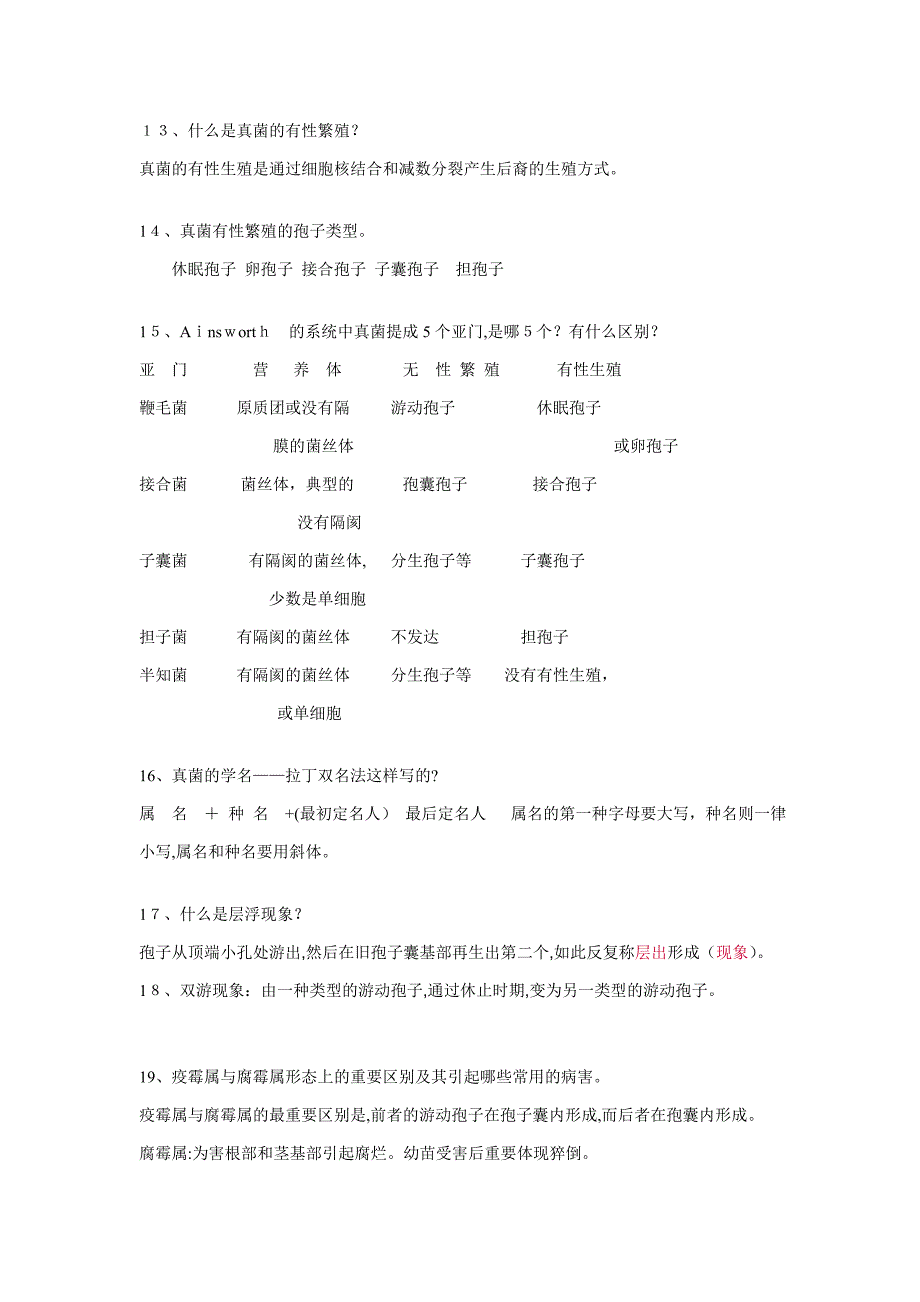 植物保护学之植物病理学的复习重点_第3页