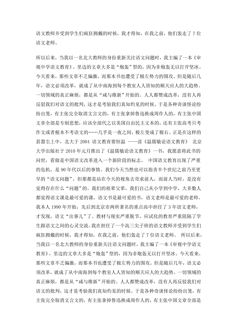 语文教育要恒温.doc_第3页