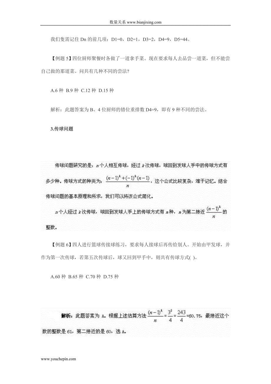 行测数量关系：排列组合攻略.doc_第5页