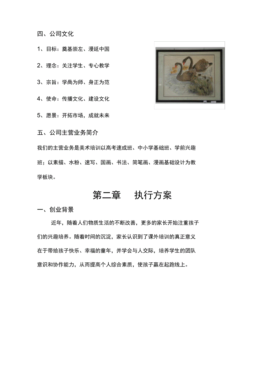 文化速成培训项目商业计划书_第2页