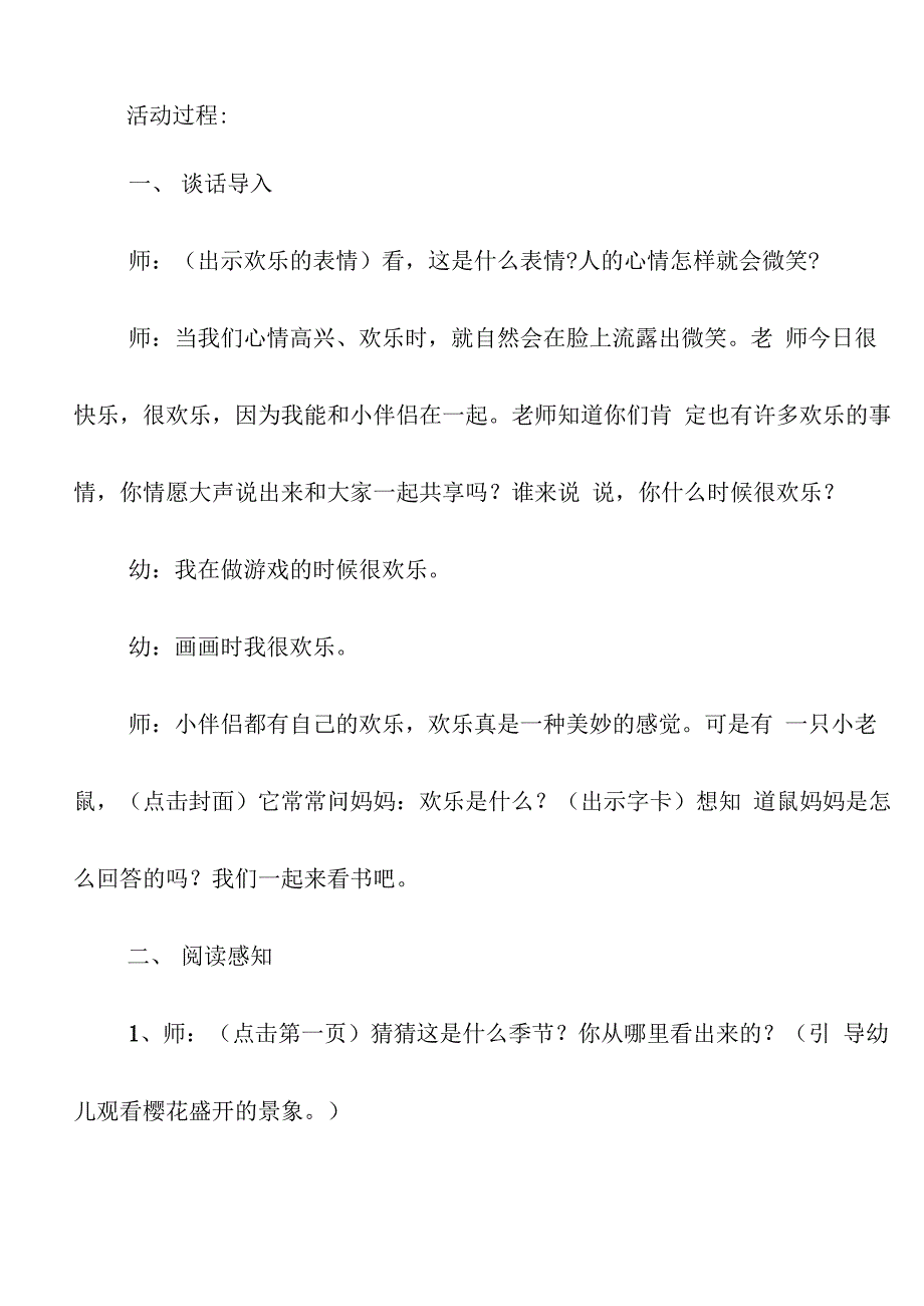 幼儿园绘本重点活动方案_第2页