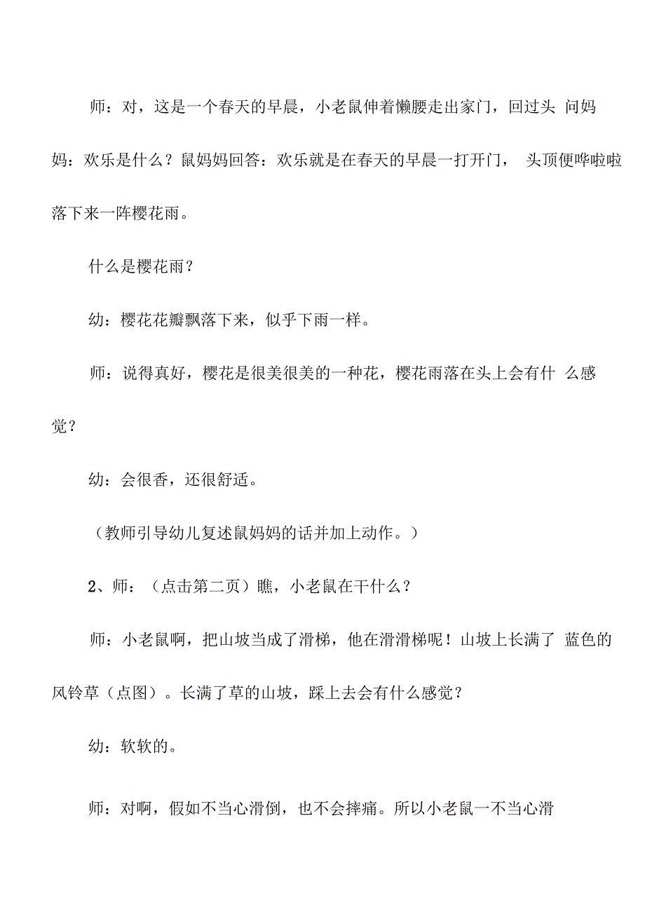 幼儿园绘本重点活动方案_第3页