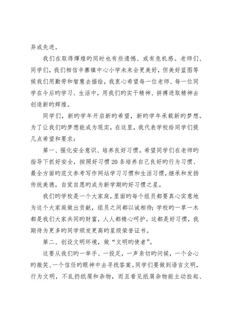 初中秋季开学典礼致辞篇_第2页