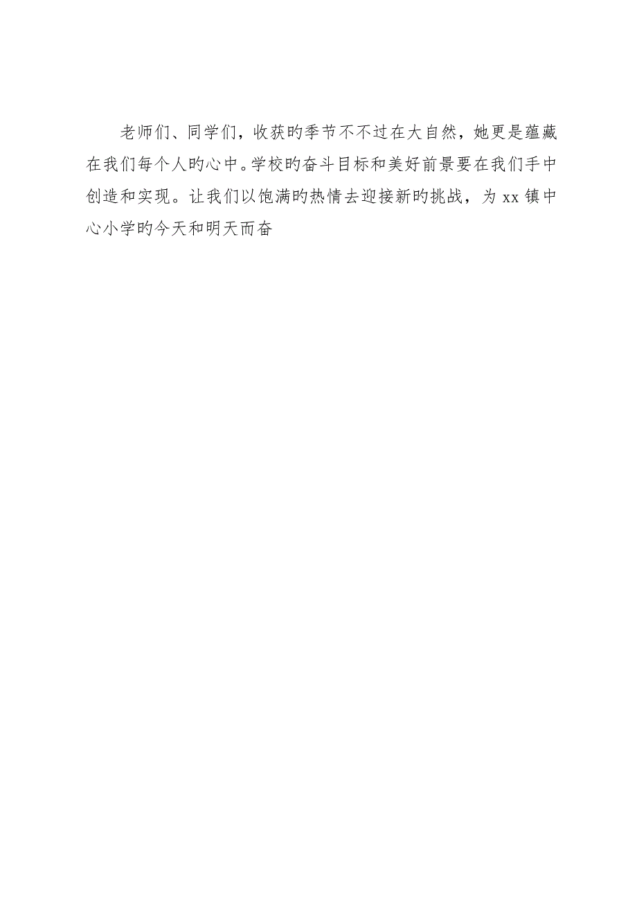 初中秋季开学典礼致辞篇_第4页