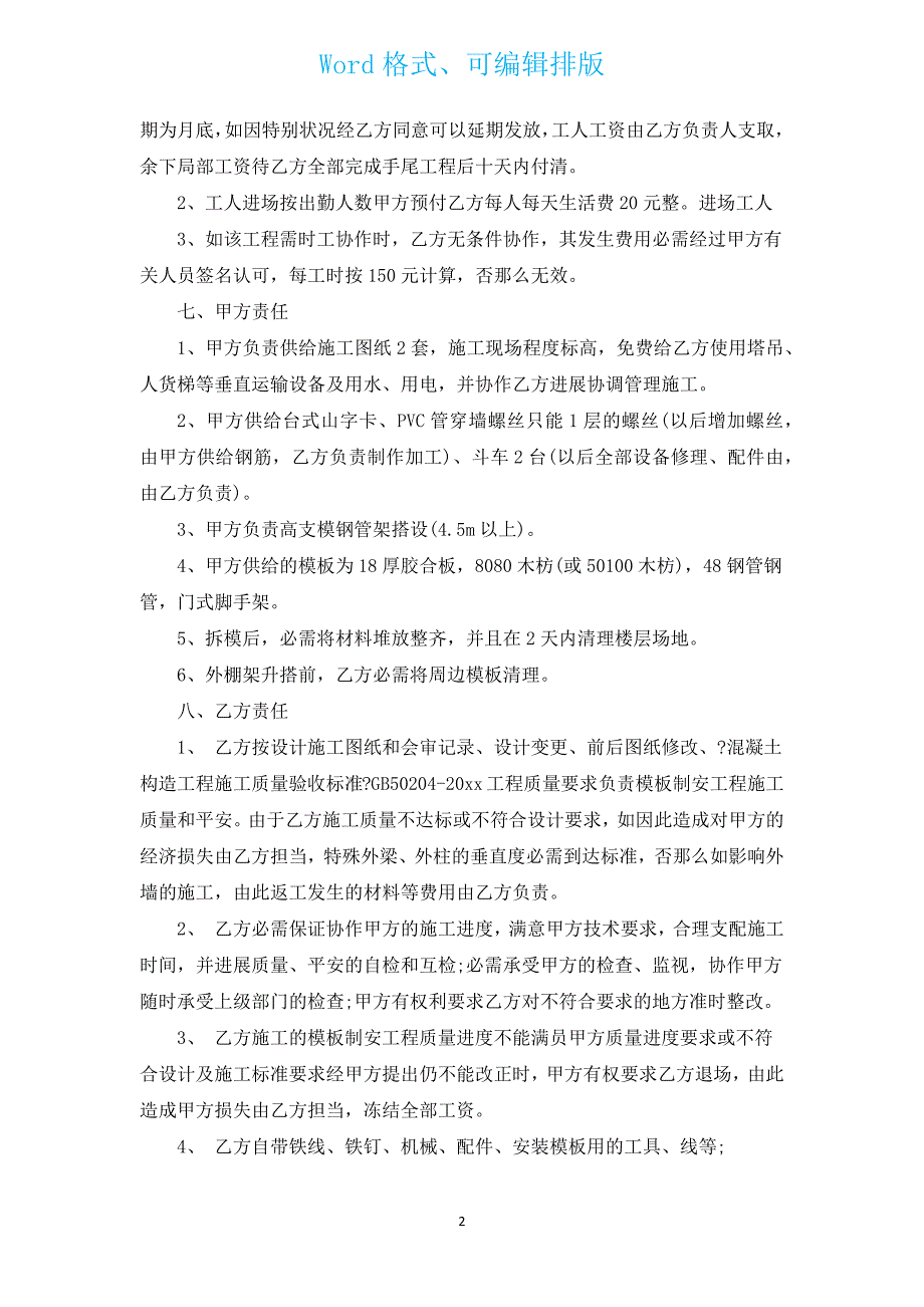 2022年正规个人安装承包合同（通用16篇）.docx_第2页