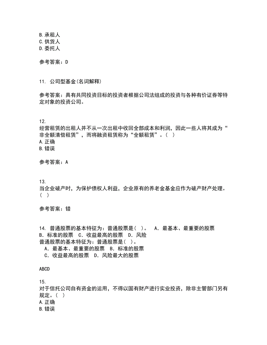 南开大学21春《信托与租赁》在线作业三满分答案19_第3页