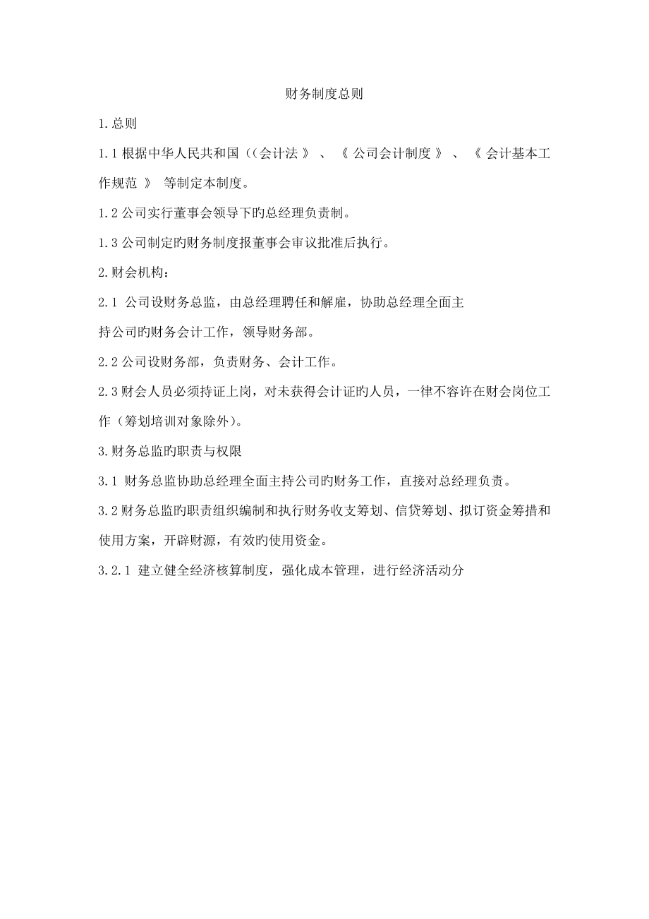 荣京集团制度汇编扫描_第3页