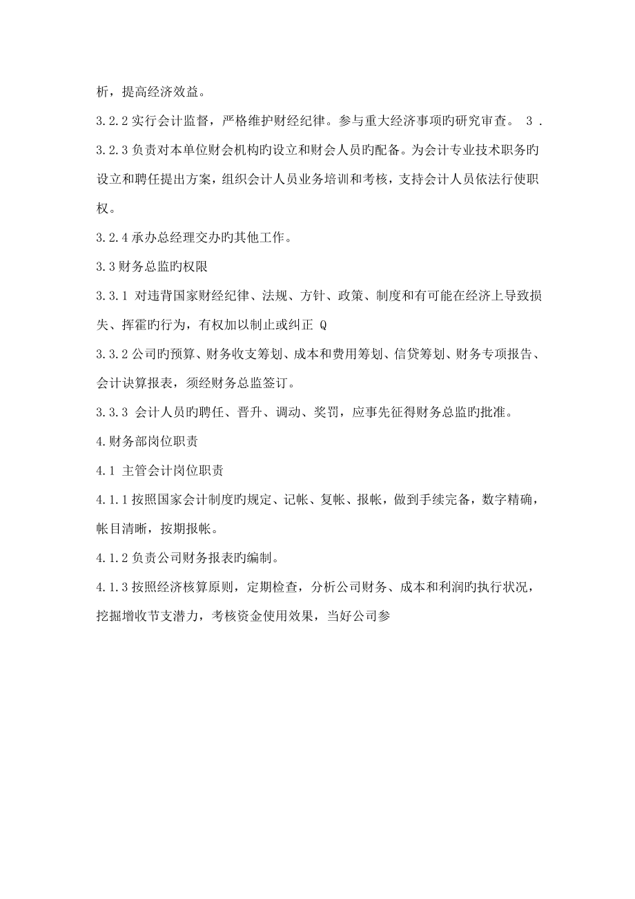 荣京集团制度汇编扫描_第4页