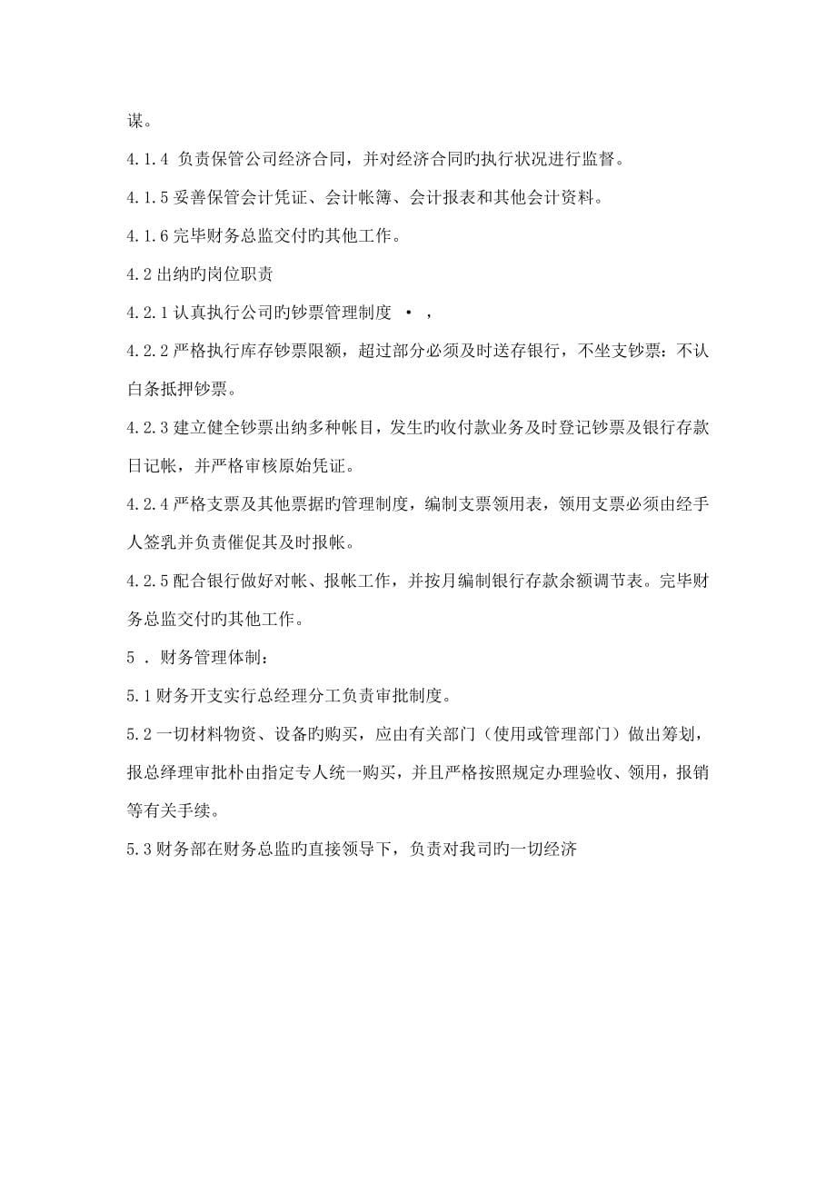 荣京集团制度汇编扫描_第5页