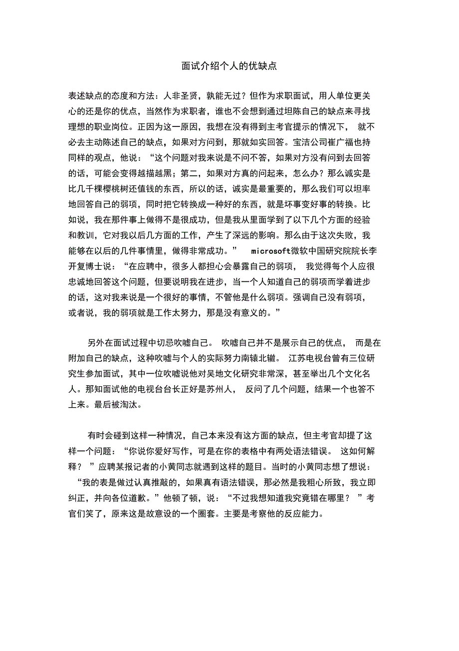 面试介绍个人的优缺点_第1页