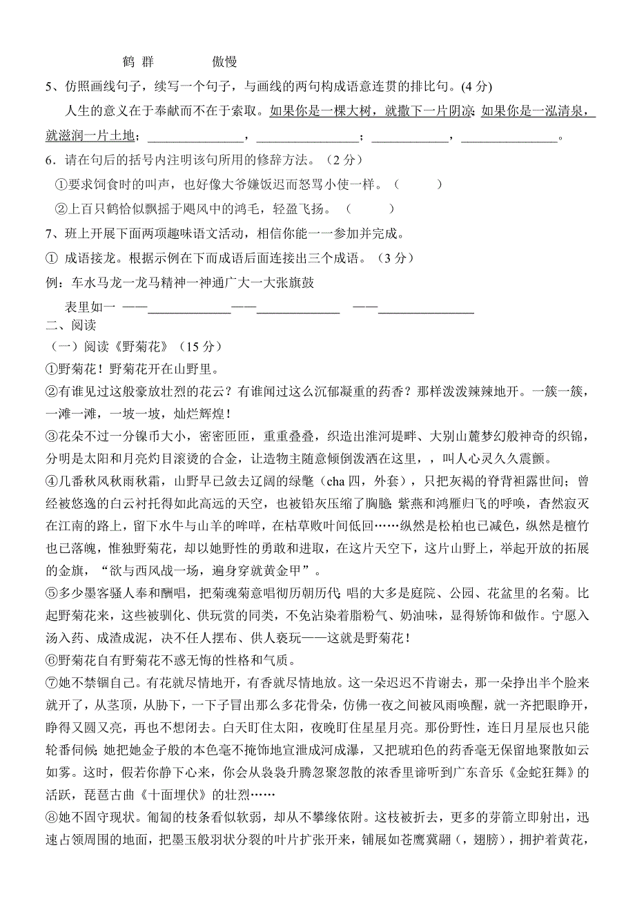 大土中学七年级语文(下)第一次月考试题_第2页