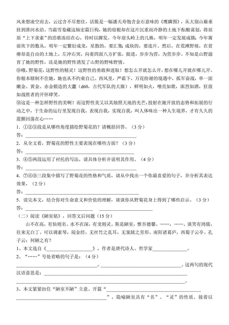 大土中学七年级语文(下)第一次月考试题_第3页