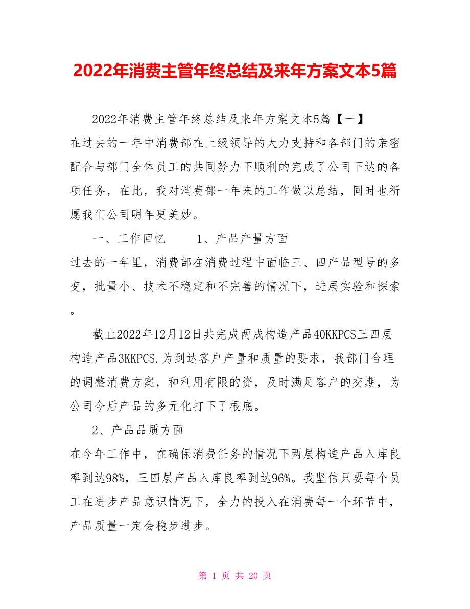 2022年生产主管年终总结及来年计划文本5篇_第1页