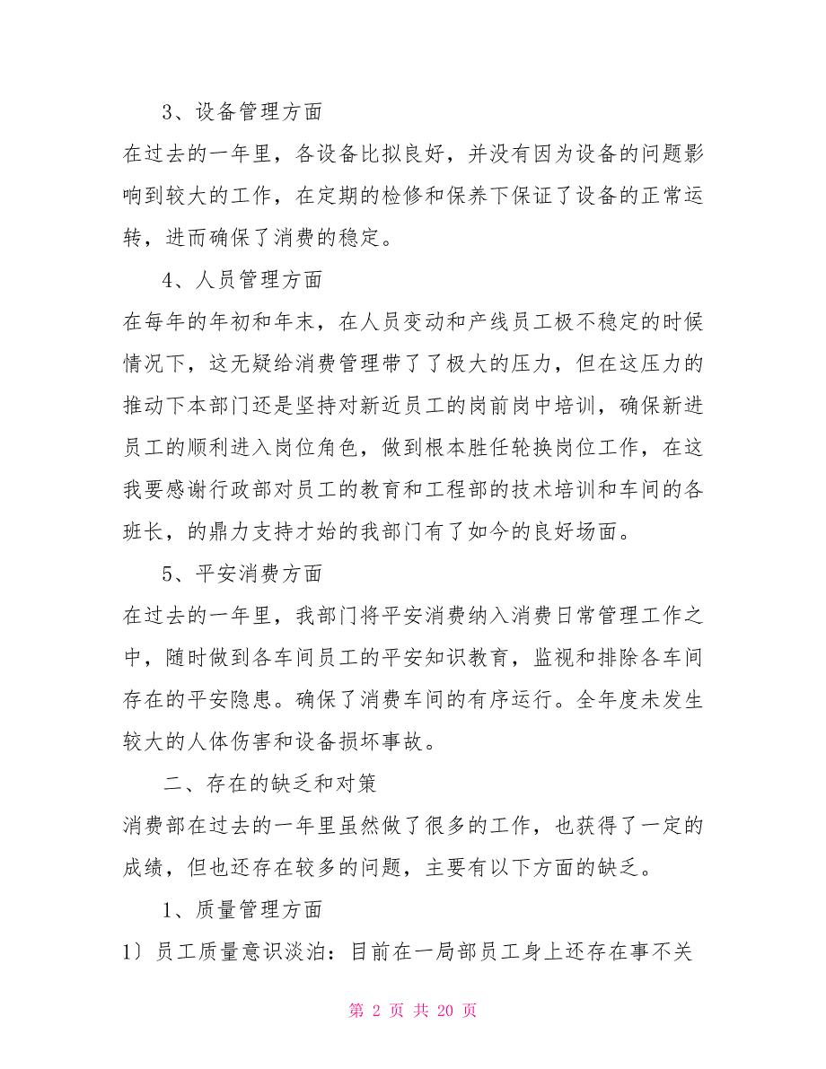 2022年生产主管年终总结及来年计划文本5篇_第2页