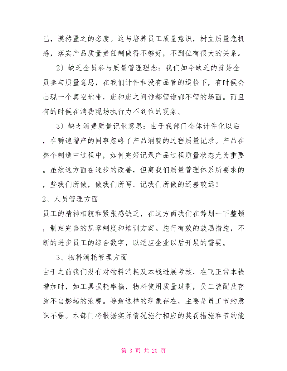 2022年生产主管年终总结及来年计划文本5篇_第3页