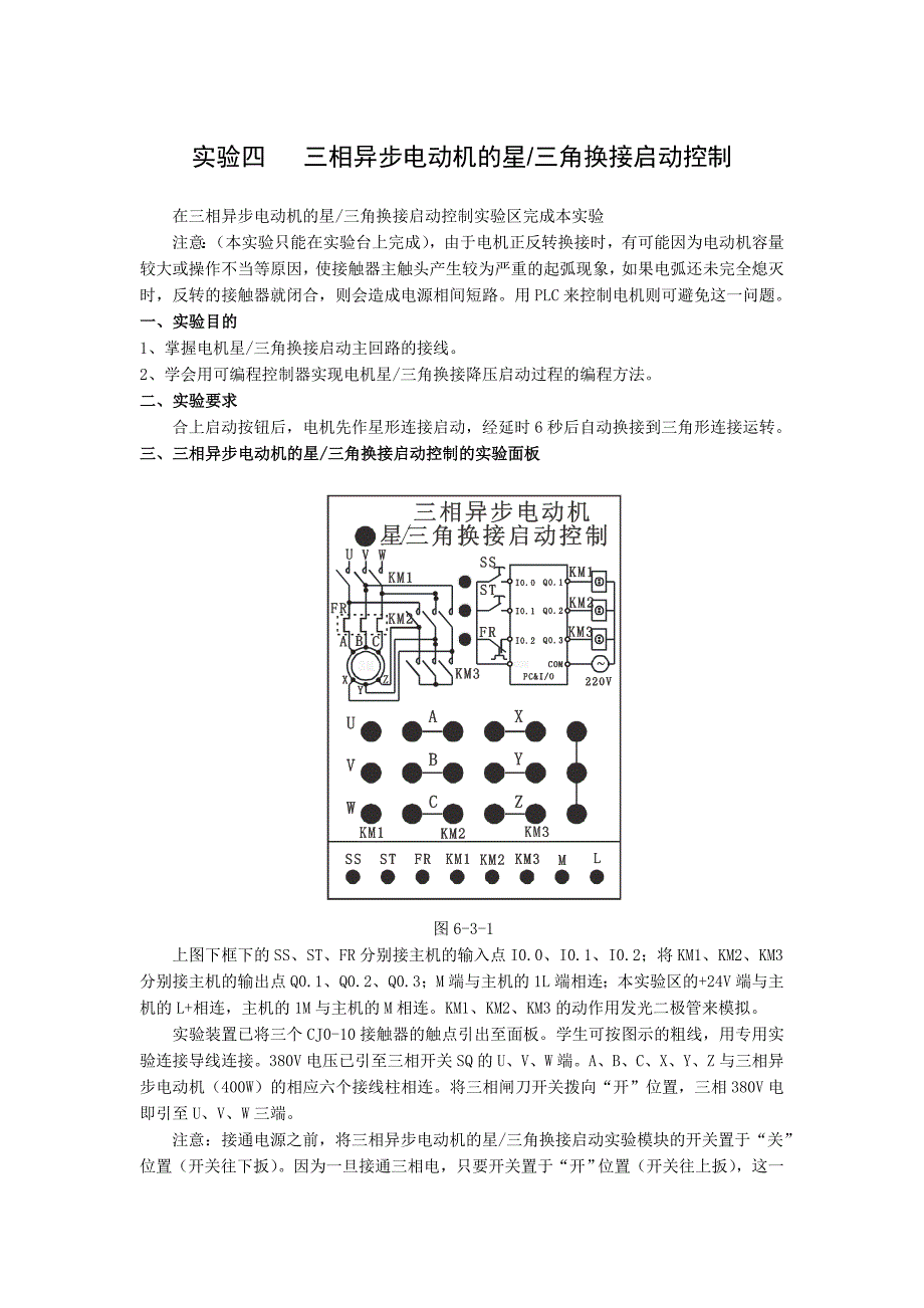 实验四PLC三相异步电动机的星三角换接起动_第1页