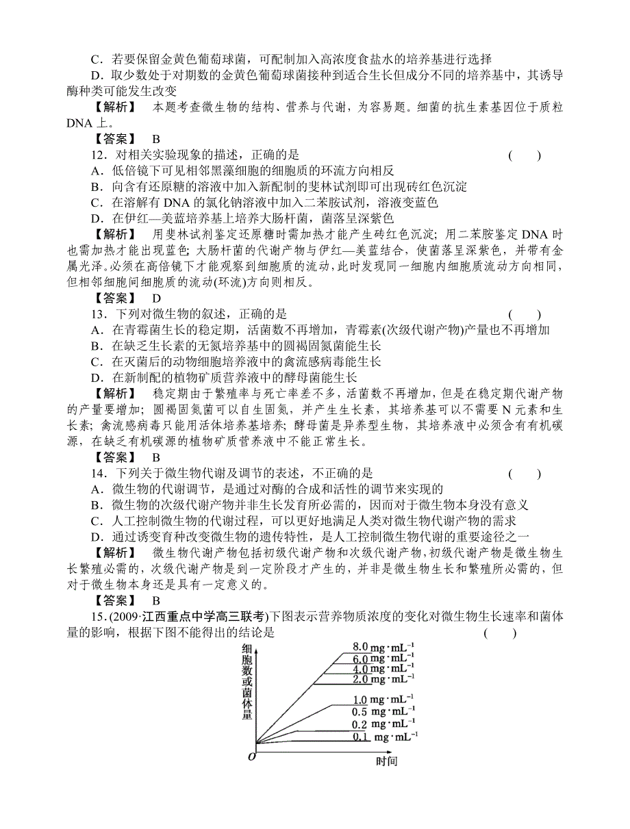 2011年高考生物阶段性测试6.doc_第4页