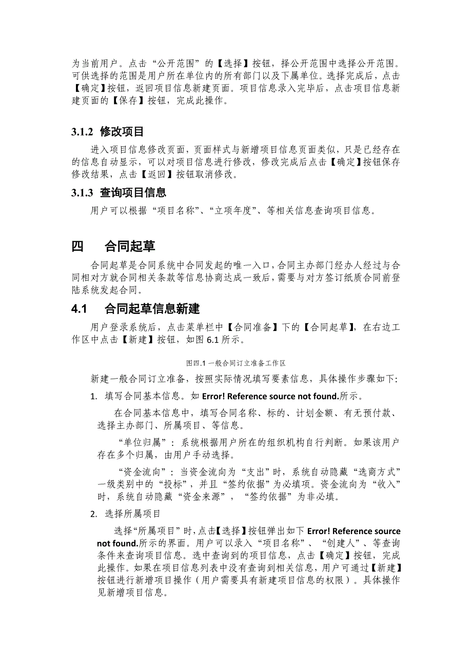 合同管理系统用户手册_第3页