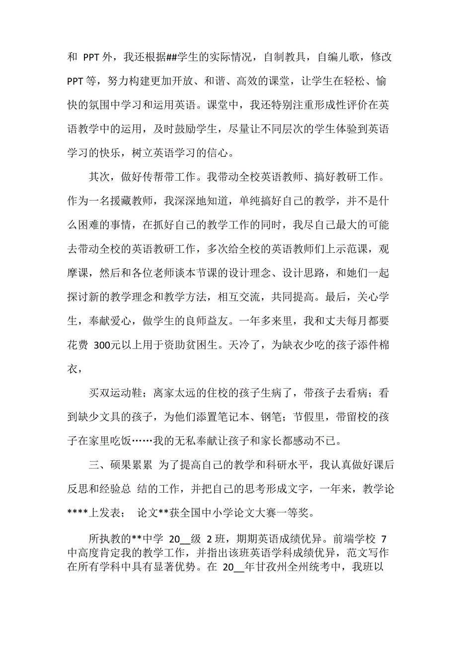 援藏教师工作总结_第2页