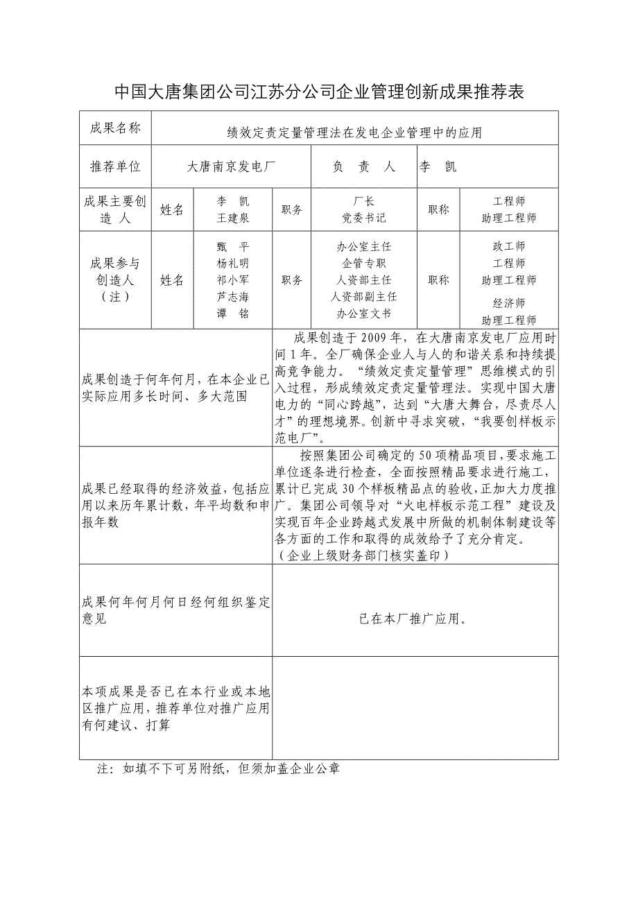 绩效定责定量网络化管理在发电企业管理中的运用doc-绩效_第2页