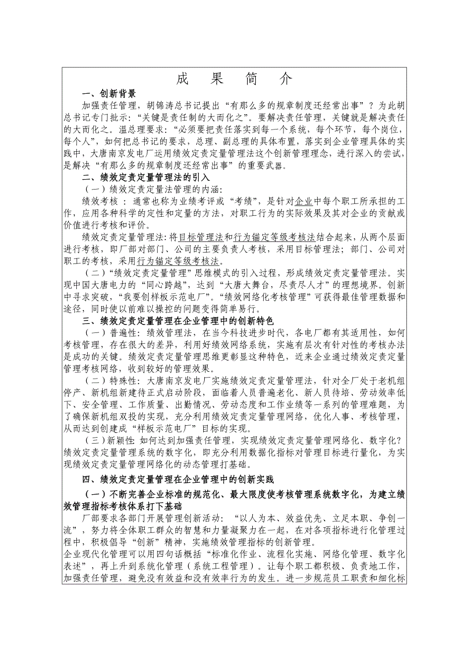 绩效定责定量网络化管理在发电企业管理中的运用doc-绩效_第3页