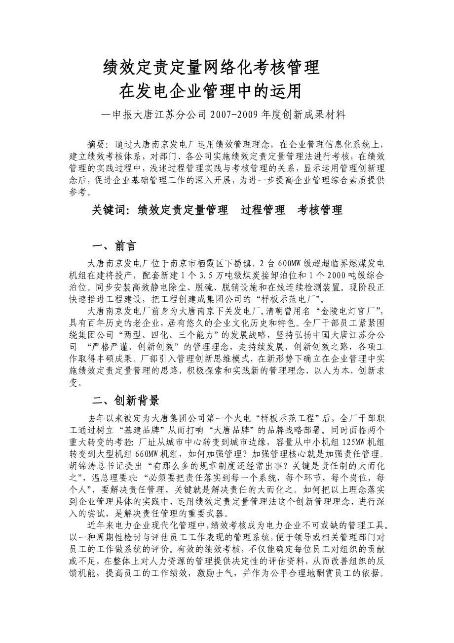 绩效定责定量网络化管理在发电企业管理中的运用doc-绩效_第5页