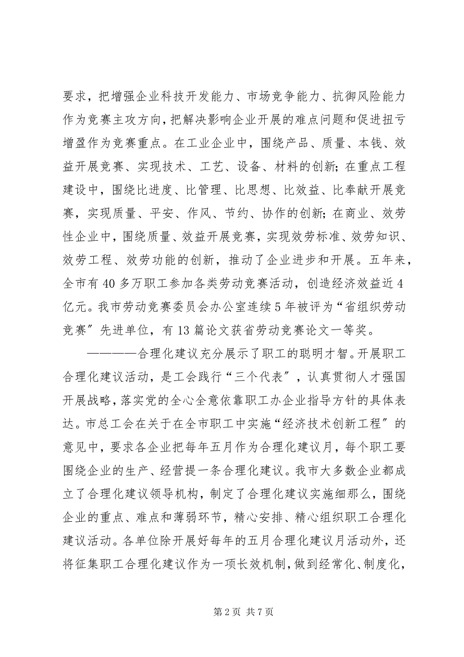 2023年市工会5年工作汇报材料.docx_第2页