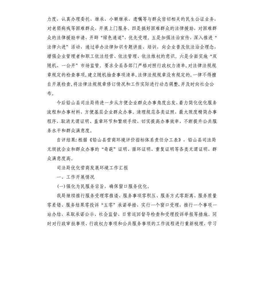 司法局优化营商发展环境工作汇报.docx_第5页