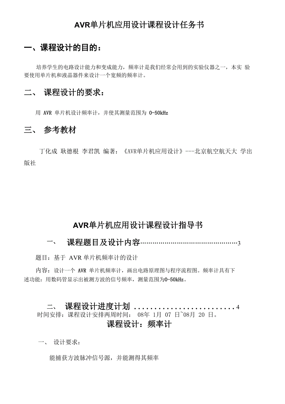 AVR单片机课程设计频率计_第3页