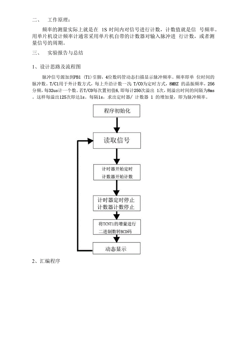 AVR单片机课程设计频率计_第4页