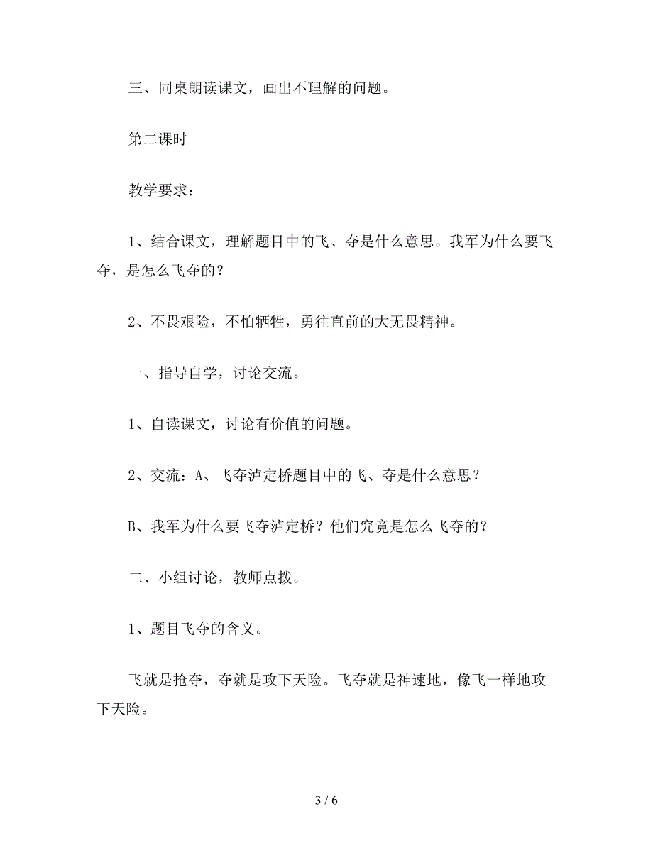 【教育资料】小学四年级语文：飞夺泸定桥1.doc_第3页