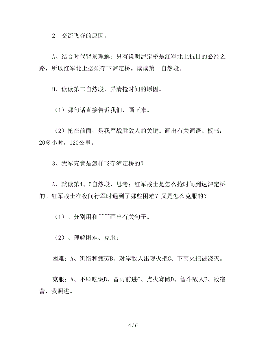 【教育资料】小学四年级语文：飞夺泸定桥1.doc_第4页