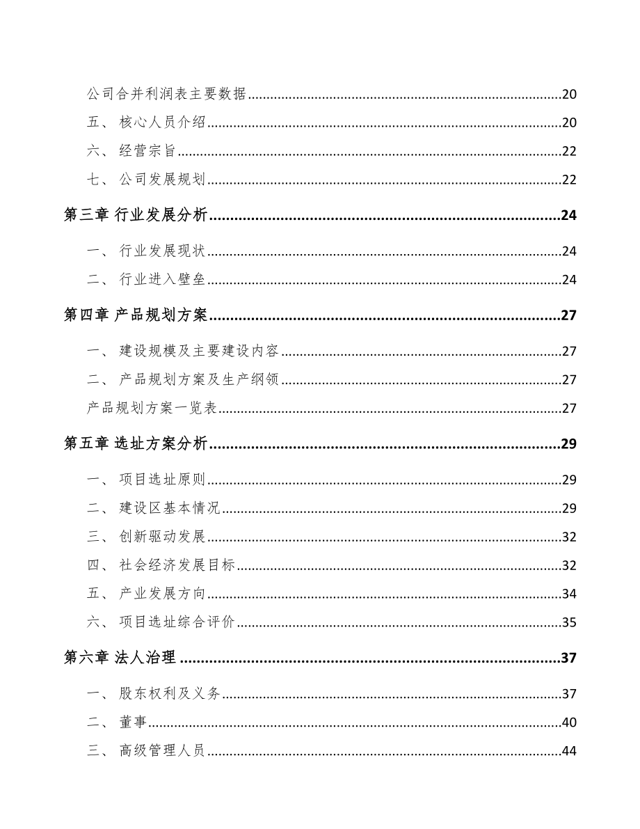 日照石英玻璃制品项目研究报告_第2页