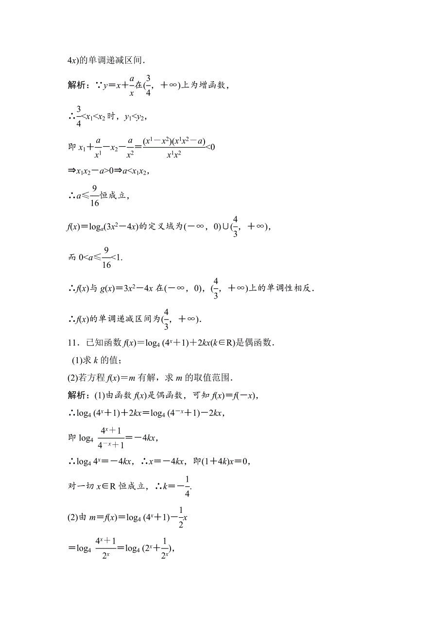 新编一轮优化探究理数苏教版练习：第二章 第七节　对数与对数函数 Word版含解析_第3页