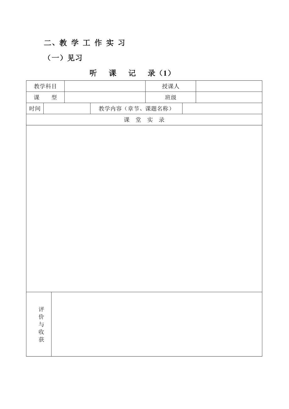 教师教育类学生实习记录本_第3页