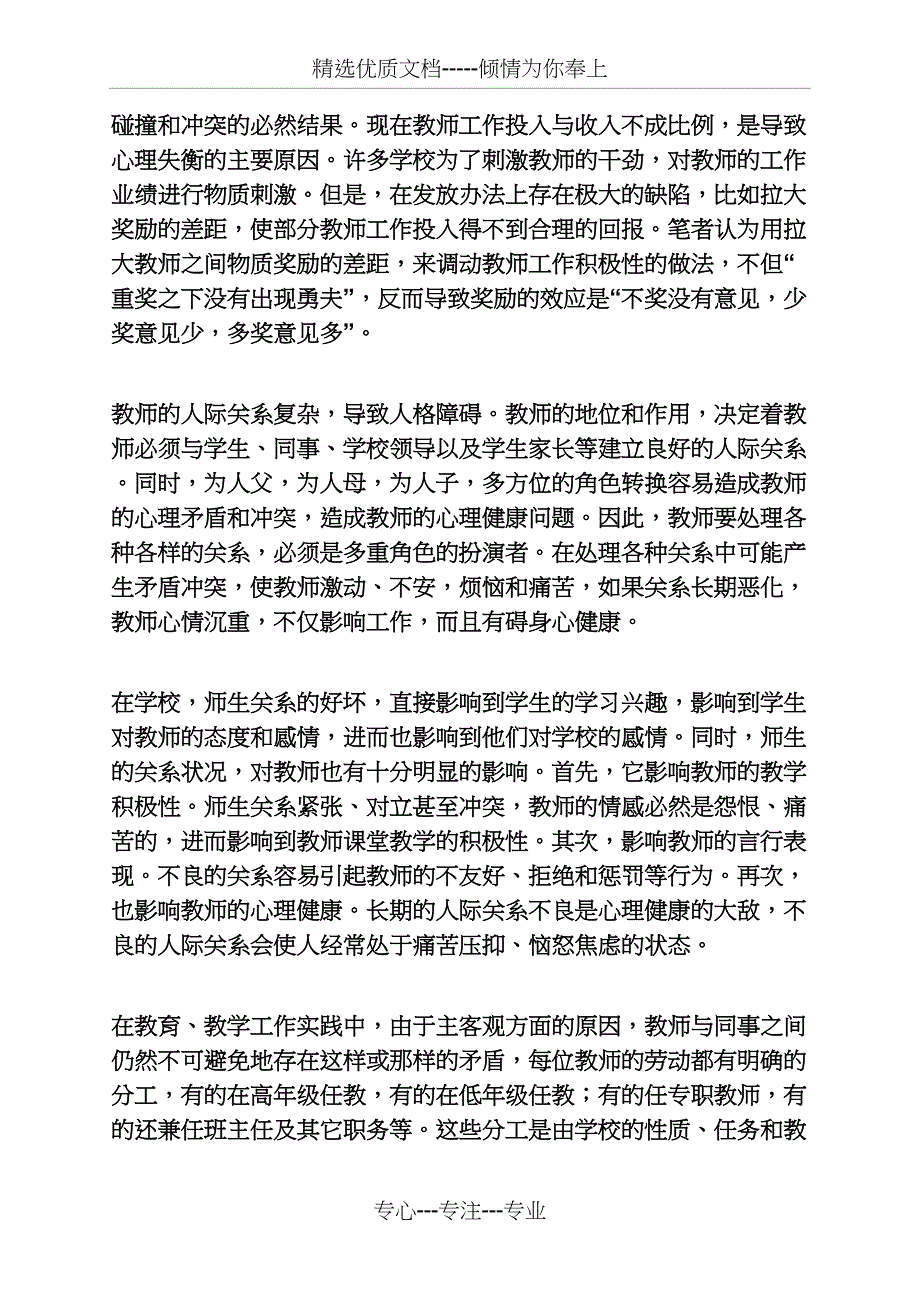 工作计划之心理健康教育学习计划_第4页