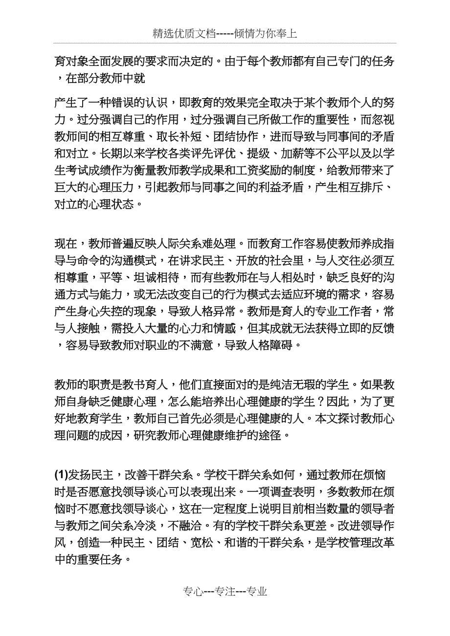 工作计划之心理健康教育学习计划_第5页