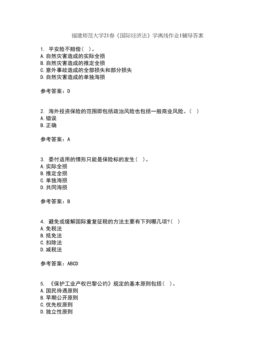 福建师范大学21春《国际经济法》学离线作业1辅导答案12_第1页