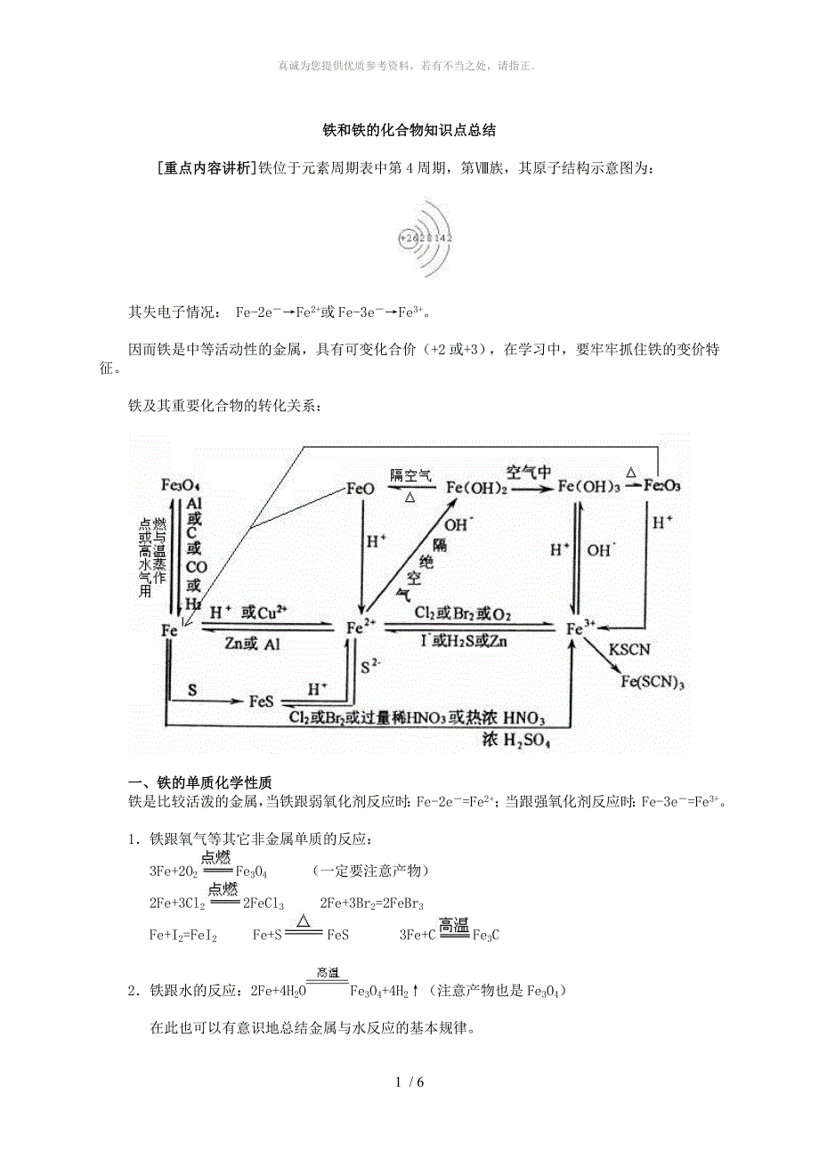 铁和铁的化合物知识点总结_第1页