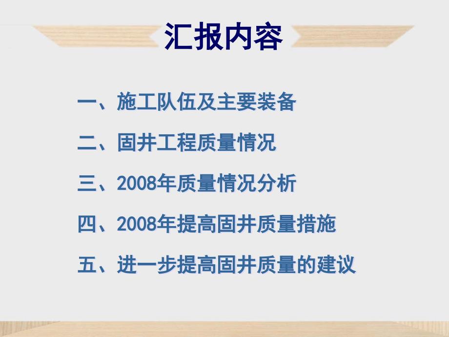 固井工程质量总结PPT课件_第2页