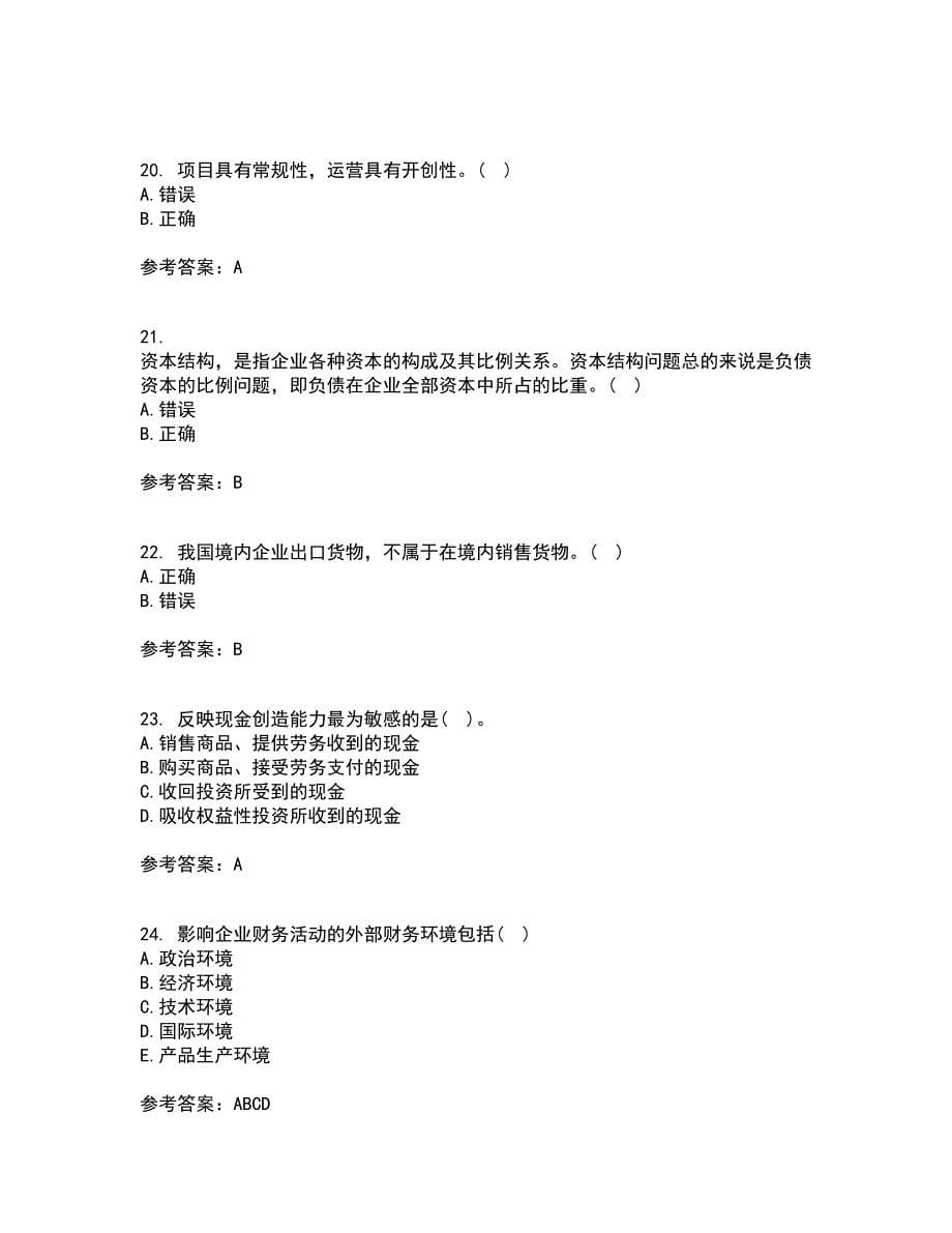 西安交通大学21秋《企业财务管理》在线作业一答案参考62_第5页