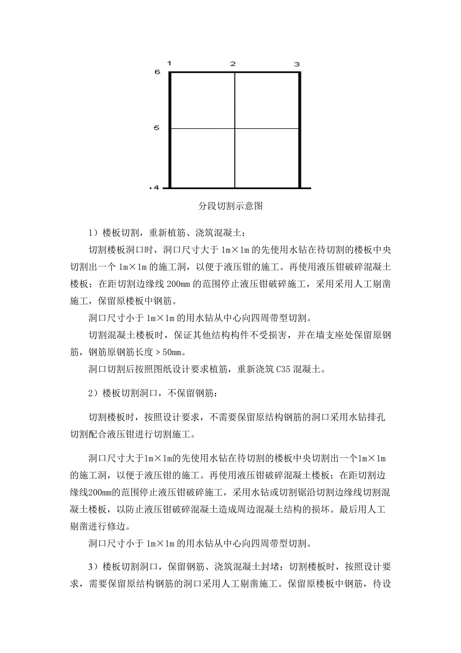 剪力墙开洞、楼板开洞.doc_第2页