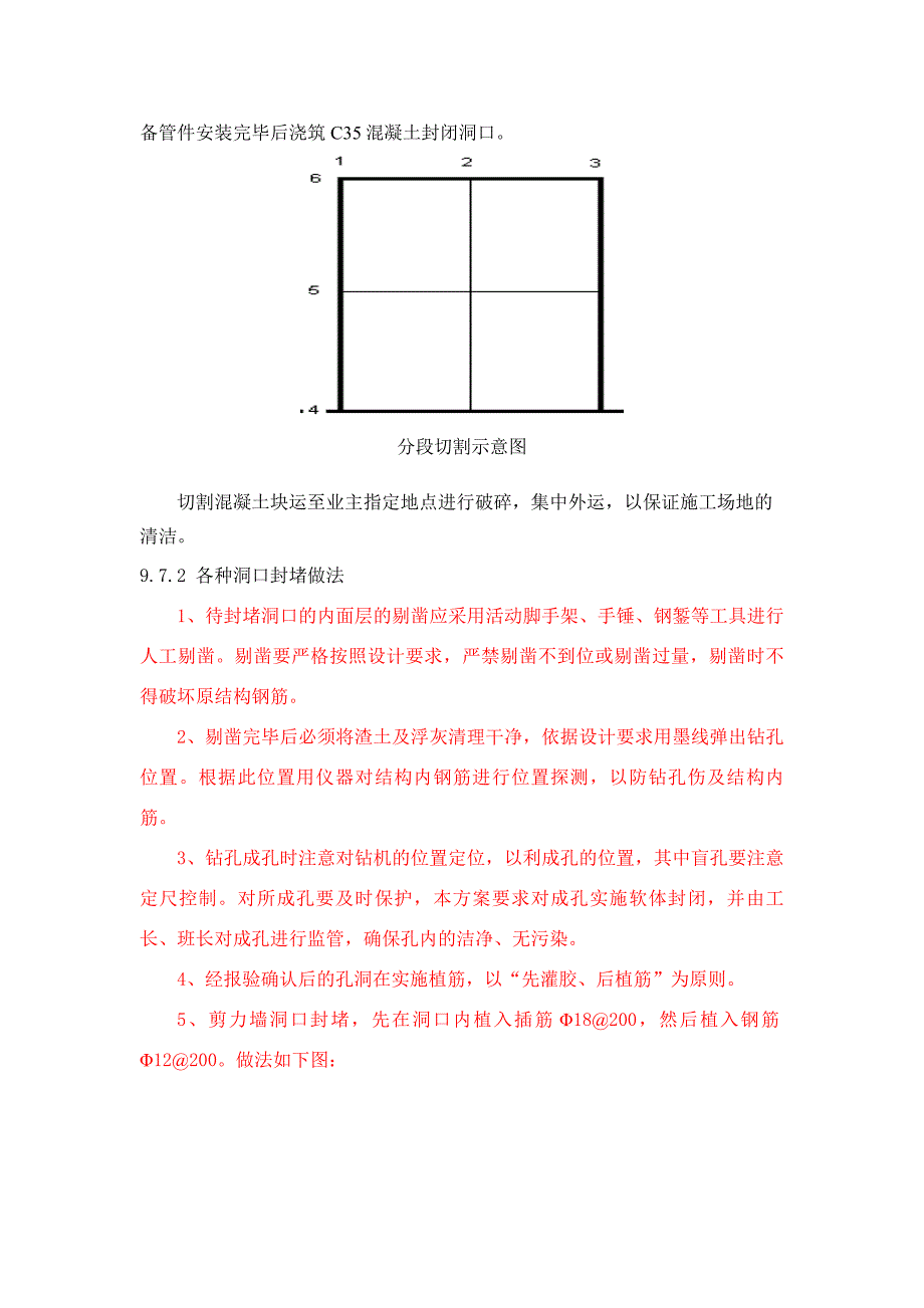 剪力墙开洞、楼板开洞.doc_第3页