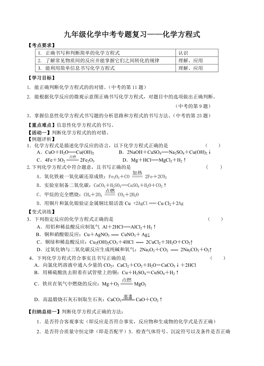 整理与归纳31.doc_第1页