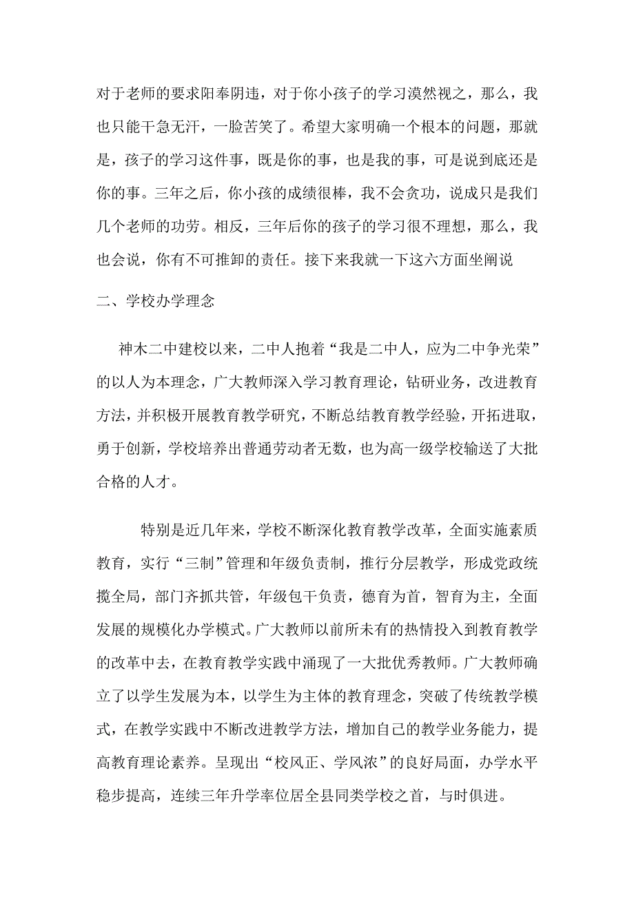 七年级上学期家长会班主任发言稿1.doc_第2页