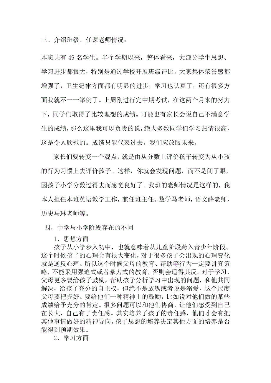 七年级上学期家长会班主任发言稿1.doc_第3页