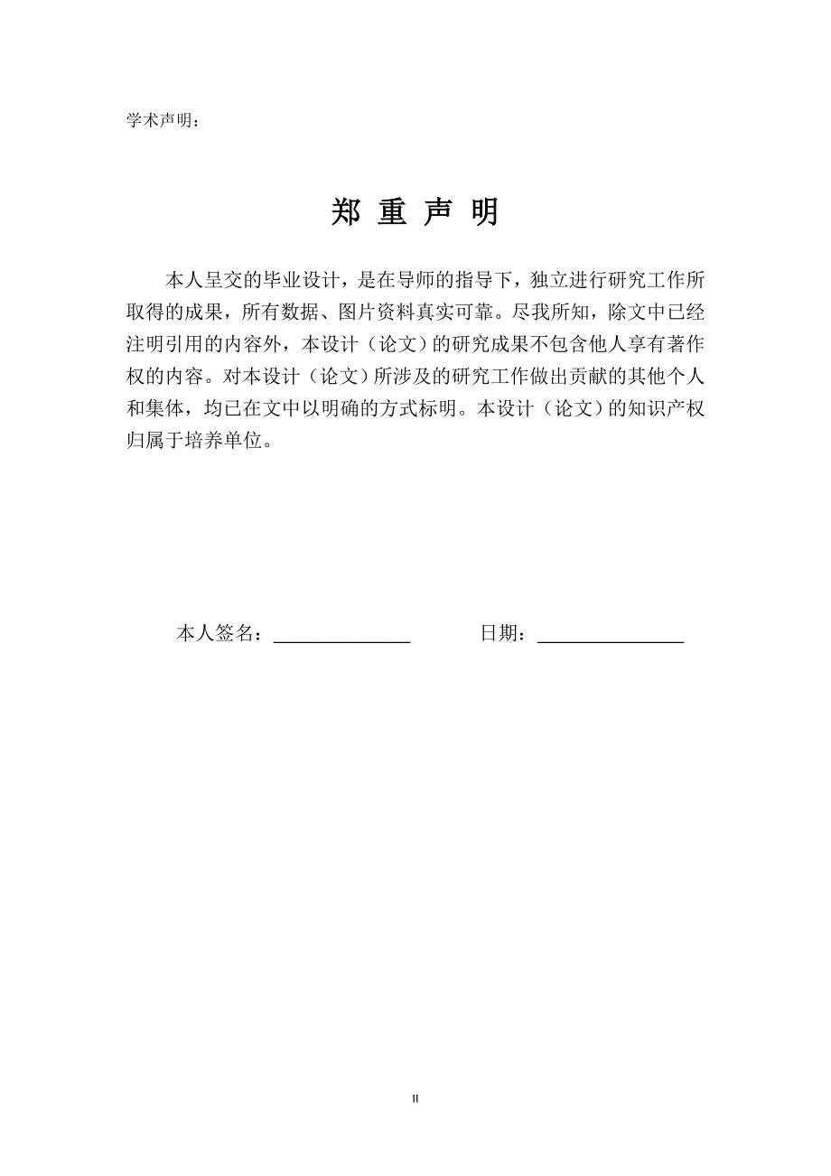 非接触式测温系统_第2页