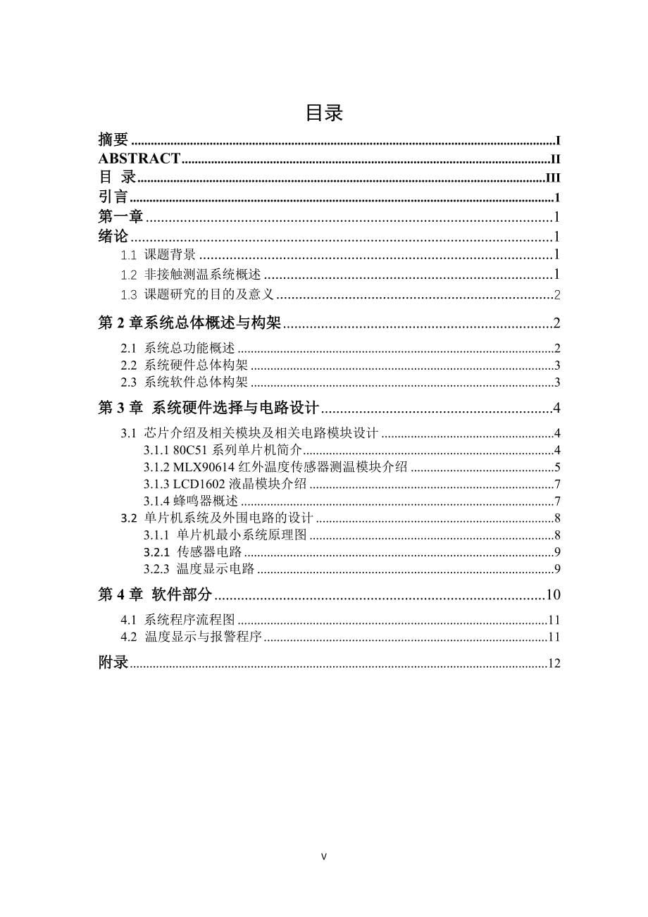 非接触式测温系统_第5页